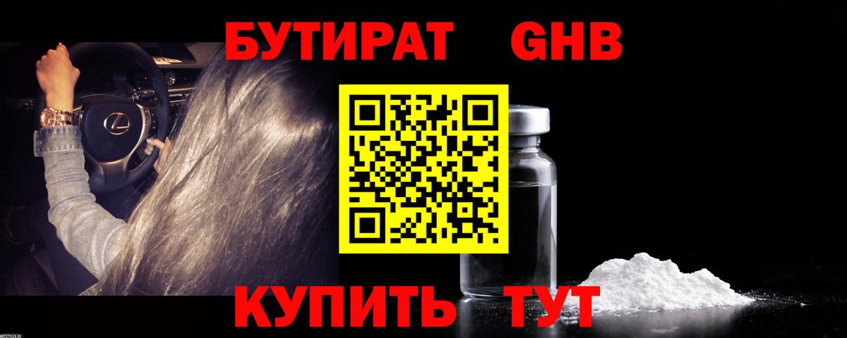 Екатеринбург  Бутират оксибутират  Вход с VPN 
