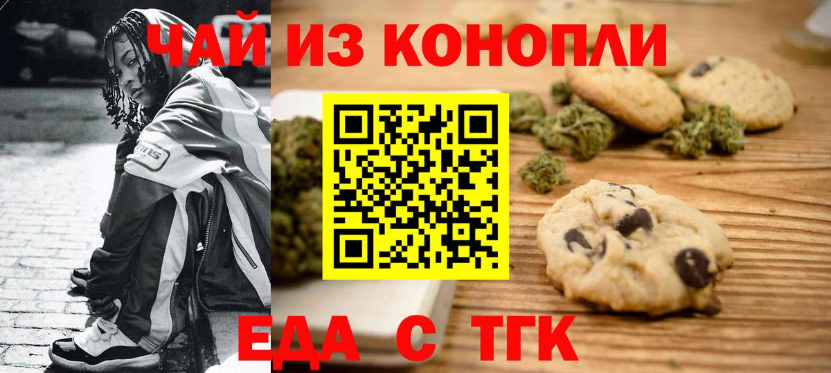 Canna-Cookies марихуана Екатеринбург