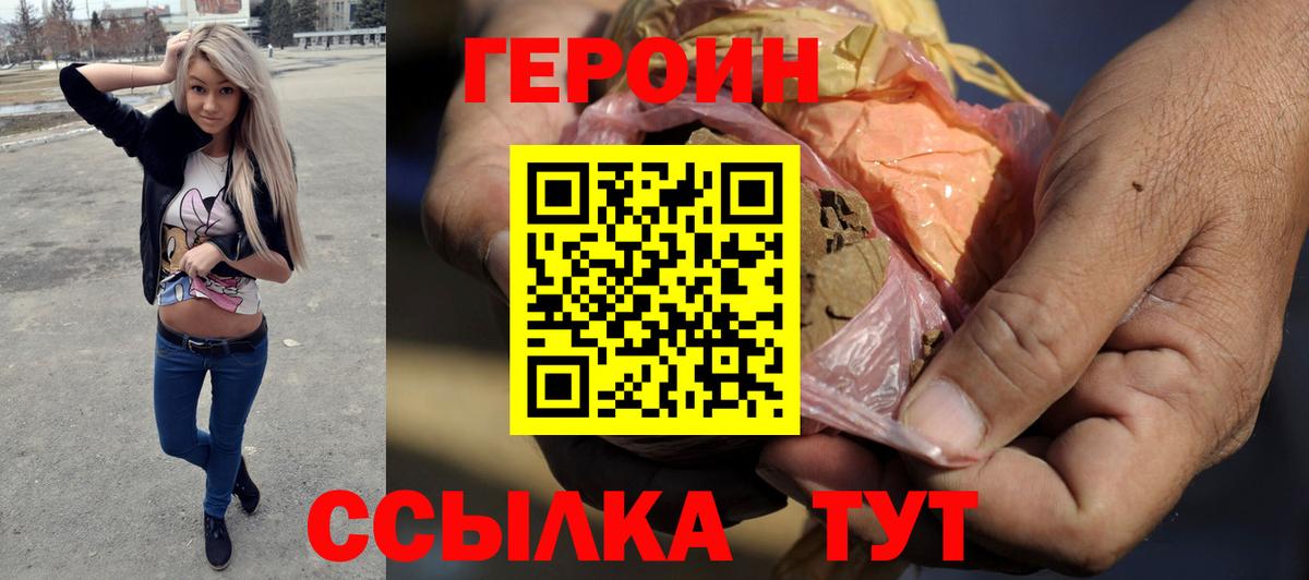 Екатеринбург  ГЕРОИН  Вход с VPN  Героин Heroin 