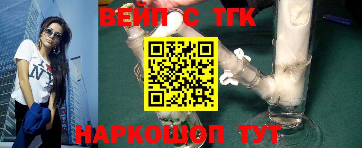 ТГК вейп с тгк  Вход с VPN  купить   Екатеринбург 